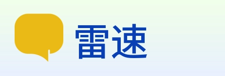 雷速 Logo
